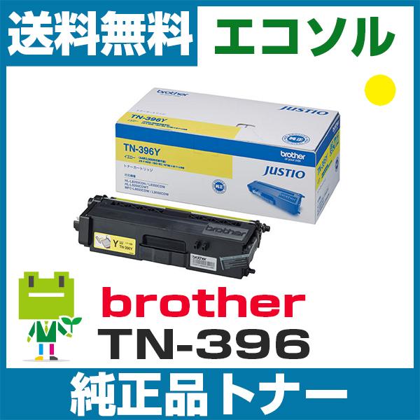 ブラザー工業 ブラザー brother TN-396 Y イエロー 純正 トナー 