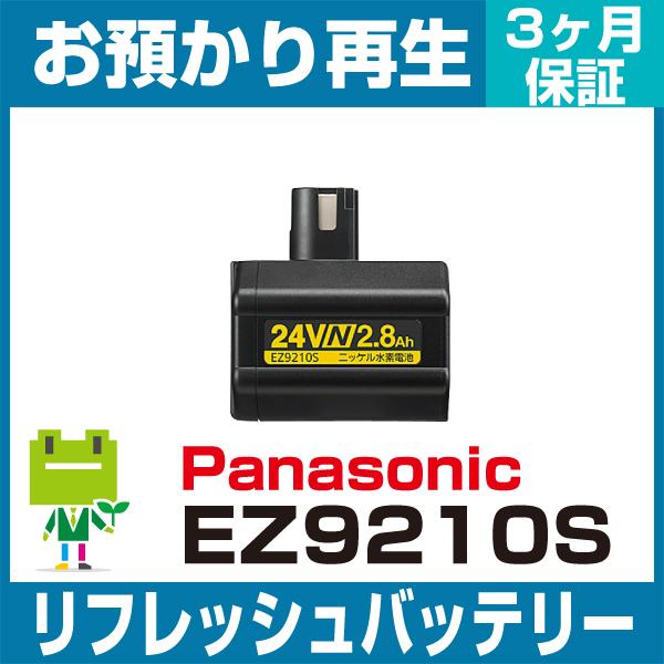 Panasonic（パナソニック） 電動工具 EZ9210Sバッテリー リフレッシュ 