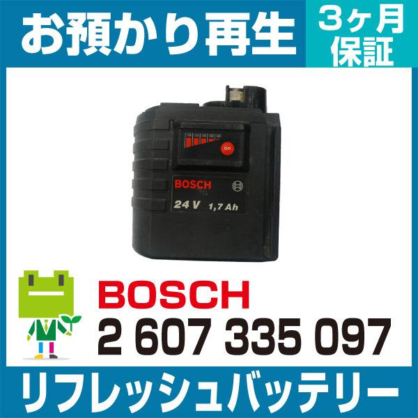BOSCH（ボッシュ） 電動工具 2 607 335 097バッテリー リフレッシュ
