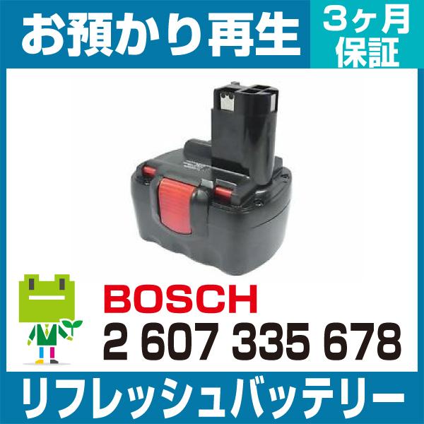 BOSCH（ボッシュ） 電動工具 2 607 335 678バッテリー リフレッシュ 