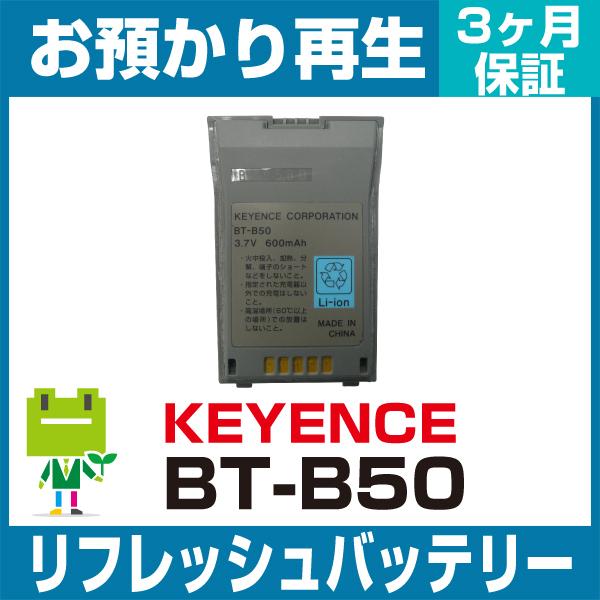 BT-B50・BT-B60 キーエンス KEYENCE ハンディ用バッテリー リフレッシュ(純正品お預かり再生/セル交換) :8000226005:トナー・バッテリーのエコソル - 通販 - Yahoo!ショッピング BT-B50・BT-B60 キーエンス KEYENCE ハンディ用バッテリー リフレッシュ(純正品お預かり再生/セル交換) :8000226005:トナー・バッテリーのエコソル - 通販 - Yahoo!ショッピング