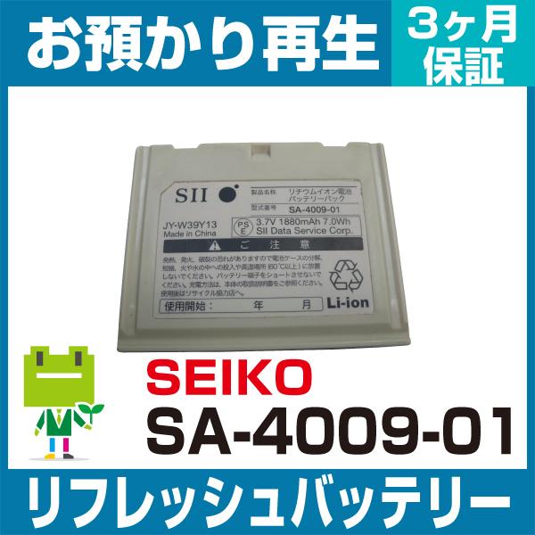 セイコーインスツル SII ハンディ SA-4009-01バッテリー セイコーインスツル SII ハンディ SA-4009-01バッテリー