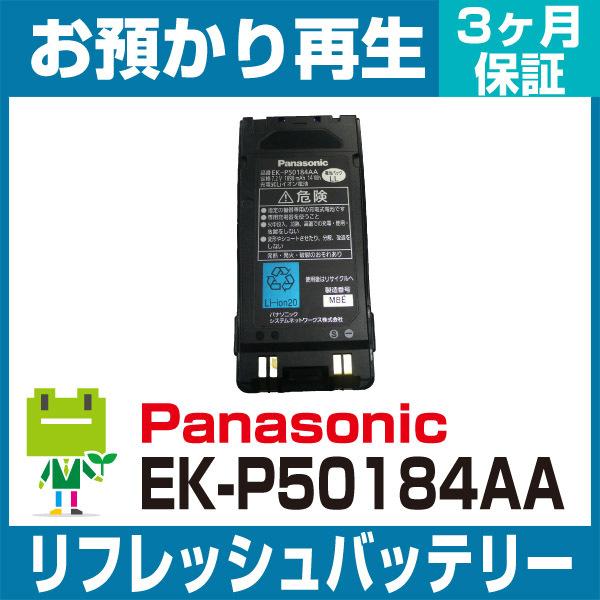Panasonic - 【未使用】3個Panasonic EK-P50184AA リチウム電池 Panasonic パナソニック 無線機 EK-P50184AAバッテリー