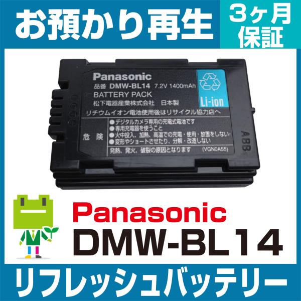 DMW-BL14、CGR-S602 パナソニック Panasonic カメラ用バッテリー