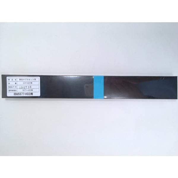 5577H02 サブリボン(詰め替えリボン) IBM用 新品【2個セット】汎用品
