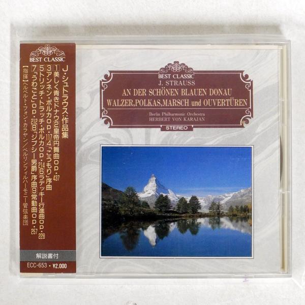 SACD 超入手困難！ カラヤン R.シュトラウス、巨匠全盛期の遺産 R.シュトラウス・デラックス・ボックス ヘルベルト・フォン