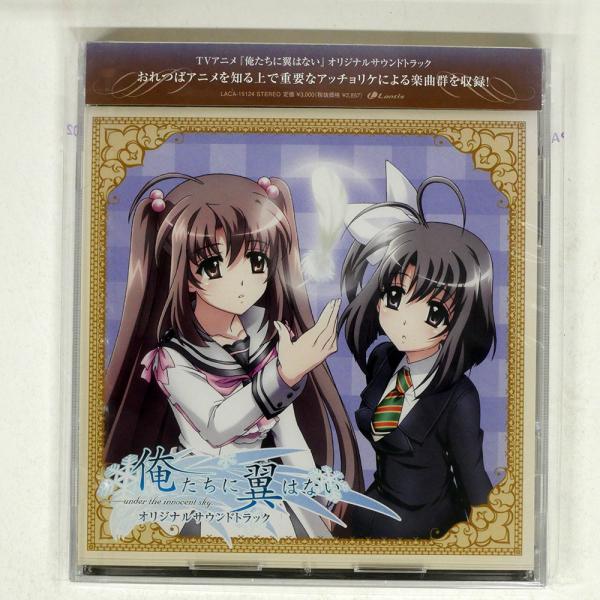 未開封 OST/TVアニメ俺たちに翼はない オリジナルサウンドトラック