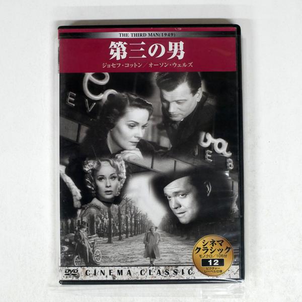 アーティスト：キャロル・リードタイトル：シネマクラシック 第三の男レーベル：ケー・アイ・コーポレーション KKZ-012ジャケット：非常に良い盤：非常に良い帯：NONEFMT：DVD枚数：1JAN：4560208810123コメント：レビュー：