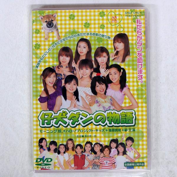 モーニング娘。　ハロープロジェクト　DVD20点 モーニング娘。/ハロー！プロジェクト・キッズ/後藤真希/原田