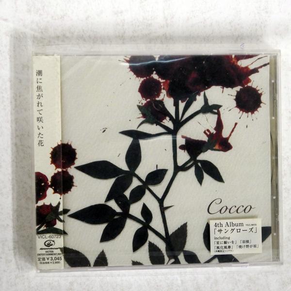 COCCO/サングローズ/ビクターエンタテインメント VICL60723 CD