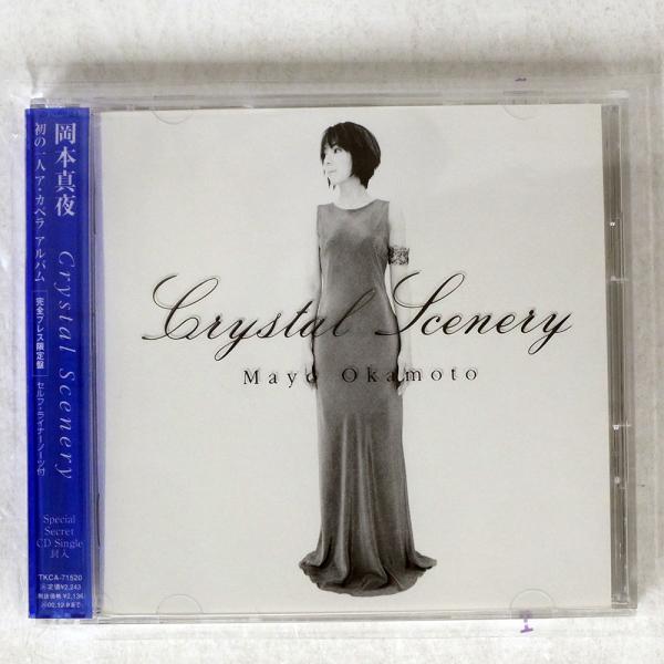 岡本真夜　Crystal Scenery Crystal Scenery : 岡本真夜 | HMV&BOOKS online - TKCA-71520
