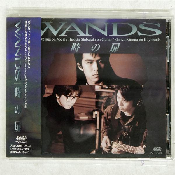 国内盤 WANDS/時の扉/EMI TOCT-7025 CD □ : Face Records - 通販
