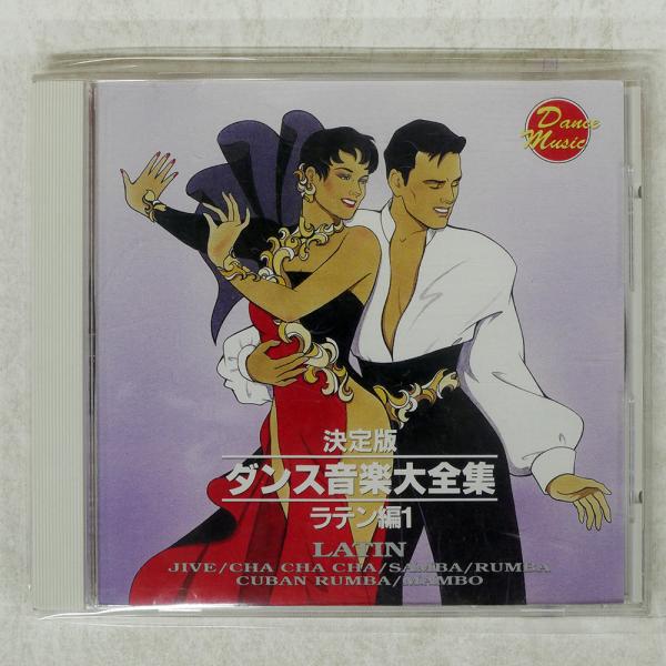 国内盤 VA/決定版ダンス音楽大全集?ラテン編1/BANDAI APCE5309 CD