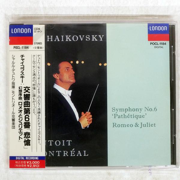 国内盤 デュトア/チャイコフスキー/交響曲第6番悲愴/LONDON POCL1184