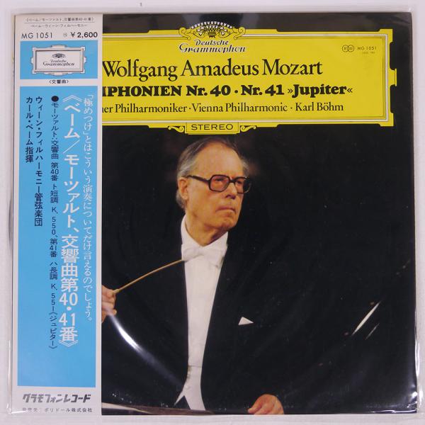帯付き カール・ベーム/モーツァルト交響曲第40番ト短調/DG MG1051 LP