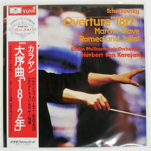 帯付き ヘルベルト・フォン・カラヤン/チャイコフスキー 大序曲1812年