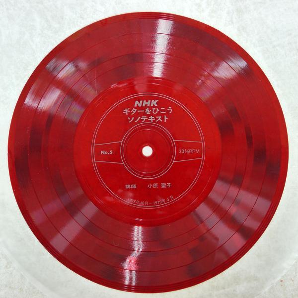 アーティスト：小原聖子タイトル：ギターをひこう ソノテキストレーベル：NHK No.5ジャケット：NONE盤：VG-帯：NONEFMT：ソノシート枚数：1JAN：コメント：国内盤  盤に傷が多い為ジャンク扱いとさせて頂きますレビュー：