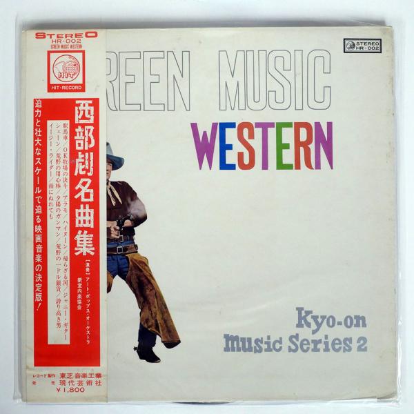 帯付き 国内盤 OST/SCREEN MUSIC WESTERN/HIT HR002 LP : Face Records