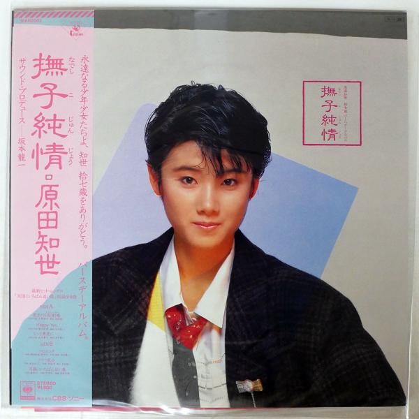 帯付き 原田知世/撫子純情/KADOKAWA 18AH2002 LP : Face Records