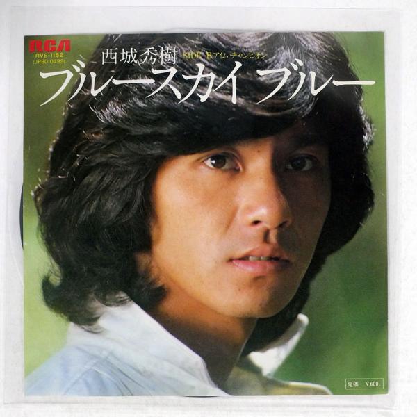 西城秀樹　ポスター　BlueSky 西城秀樹 ポスター BlueSky