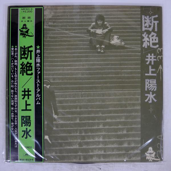 井上陽水 LPレコード５セット 井上陽水 レコード 5枚セット 二色の独楽 断絶 招待状のないショー