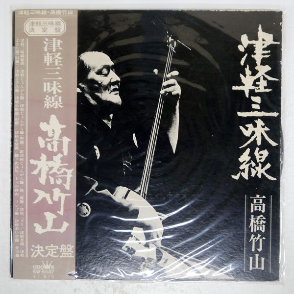 帯付き 国内盤 高橋竹山/津軽三味線決定盤/CROWN SW5037 LP : Face