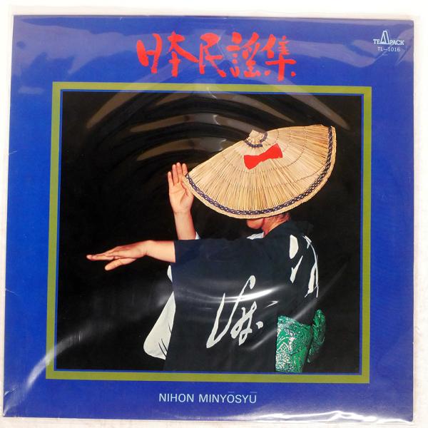 国内盤 藤本社中/日本民謡集/TEAPACK TL1016 LP : Face Records - 通販