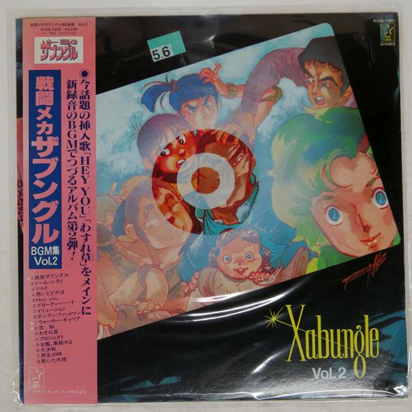 帯付き 国内盤 OST (馬飼野康二)/戦闘メカザブングルBGM集VOL.2