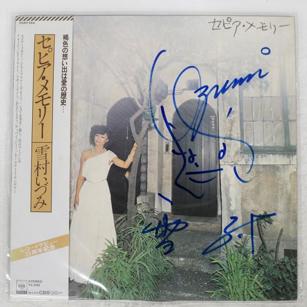 LPレコード　雪村いづみ / セピア・メモリー 直筆サイン入り　帯付き　超希少 LPレコード 雪村いづみ / セピア・メモリー 直筆サイン入り 帯付き 超