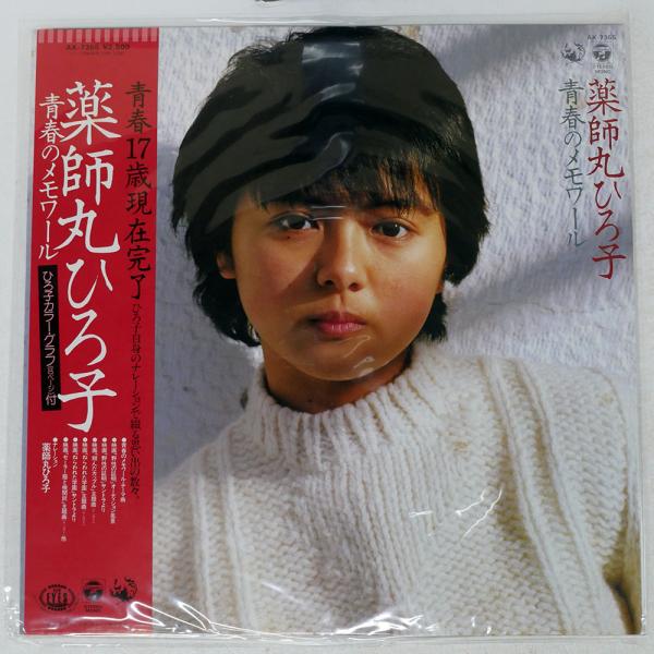 帯付き 国内盤 薬師丸ひろ子/青春のメモワール/COLUMBIA AX7355 LP