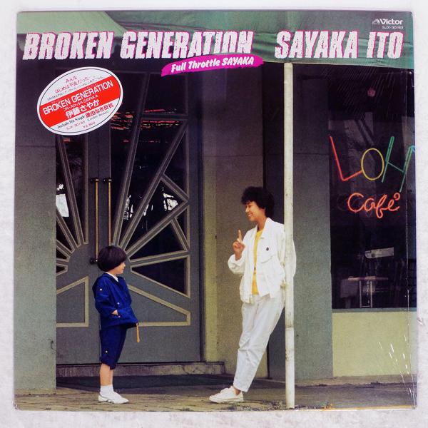 国内盤 伊藤さやか/ブロークン ジェネレーション フルスルットルSAYAKA