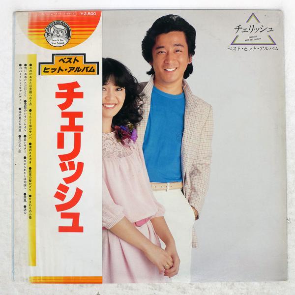 帯付き 国内盤 チェリッシュ/ベストヒットアルバム/VICTOR GX42 LP