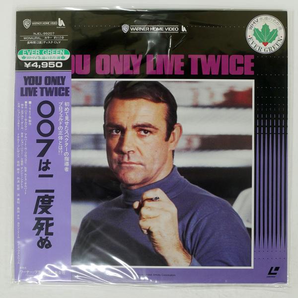 アーティスト：ルイスギルバートタイトル：００７は二度死ぬレーベル：warner njel99207ジャケット：E盤：E-帯：EFMT：LD枚数：1JAN：コメント：国内盤 インサート付き 帯付きレビュー：