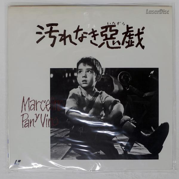 アーティスト：sf0781231タイトル：汚れなき悪戯レーベル：laserdisc sf0781231ジャケット：E-盤：E-帯：NONEFMT：LD枚数：1JAN：コメント：国内盤 インサート付きレビュー：
