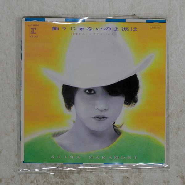 国内盤 中森明菜/飾りじゃないのよ涙は/REPRISE L1666 7 □ : Face