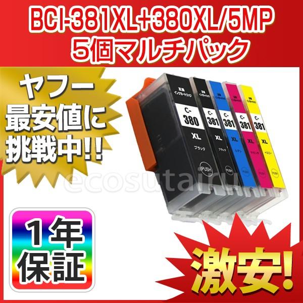 CANON キャノン 互換インク BCI-381XL+380XL/5MP 各色1個 TS8430 TS8330 TS8230 TS8130  TS7430 TS7330 TS6330 TS6230 TS6130 TR9530 TR8630 TR8530 TR7530 TR703 :bci- 381xl-380xl-5mp:エコスタイル - 通販 - Yahoo!ショッピング