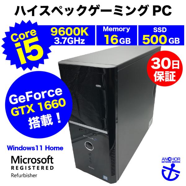 【同作確認済】Core i5-9600K メモリ16GB SSD500GB 整備済みゲーミングPC【30日間保証】 ハイスペックゲーミングPC/Corei5