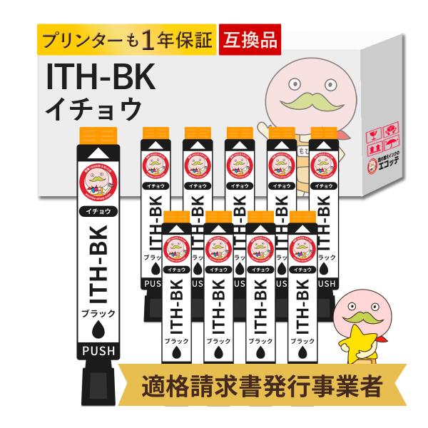ITH-BK イチョウ EPSON エプソン 用 プリンターインク 互換 染料 ブラック 10個 ITH EP-709A EP-710A EP-811AW EP-810AW EP-711A エプソン プリンター インク イ