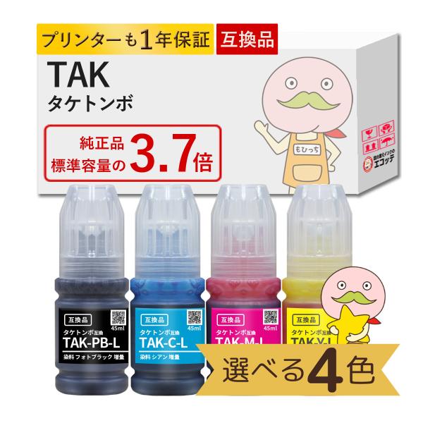 《純正標準の約3.7倍容量》 TAK-4CL-L タケトンボ EPSON エプソン 用 インクボトル 互換 色が選べる 4色セット EP-M552T EP-M553T ケンダマ・タケトンボ