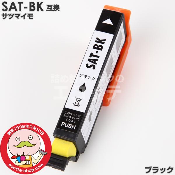 SAT-BK 染料ブラック SAT-6CL サツマイモ プリンターインク 互換 単品 エプソン Colorio カラリオプリンター EP-812A EP-712A EP-813A EP-713A