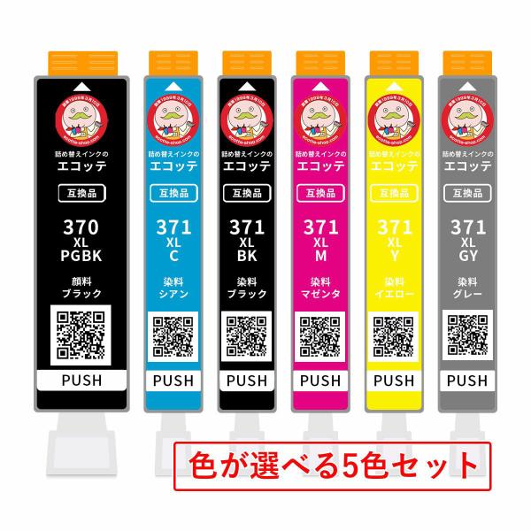 BCI-371XL+370XL Canon キャノン 用 プリンターインク 互換 顔料黒/染料黒/染料カラー 色が選べる 大容量 増量 5色セット BCI-371XL BCI-370XL [6色] MG7730 MG7
