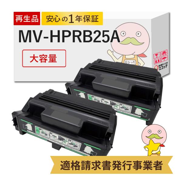 MV-HPRB25A Panasonic ( パナソニック ) 用 リサイクルトナー 大容量 ブラック ( 黒 ) 2個セット  MV-HPML25A ( MVHPML25A ) 国産