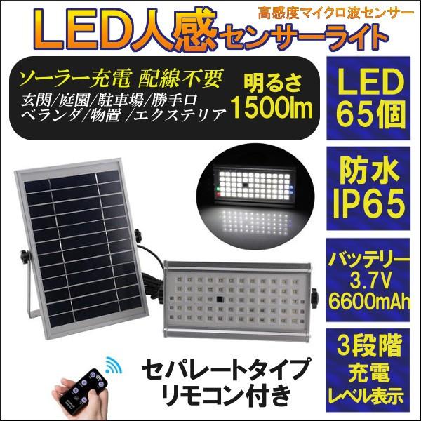 Led 人感センサー ソーラーライト リモコン付き 明るい1500lm 屋外 分離 ソーラーフラッドライト 防水 防雨 Ip65 防犯 外灯 庭 玄関 駐車場 １年保証 Buyee Buyee 日本の通販商品 オークションの代理入札 代理購入