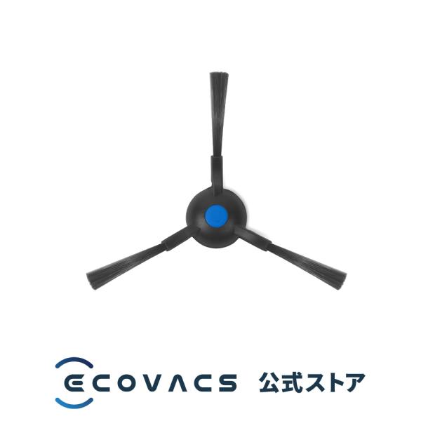 【ポイント10倍】エコバックス サイドブラシ 2本セット（ DEEBOT T30 シリーズ / N30シリーズ  / N20シリーズ 用）