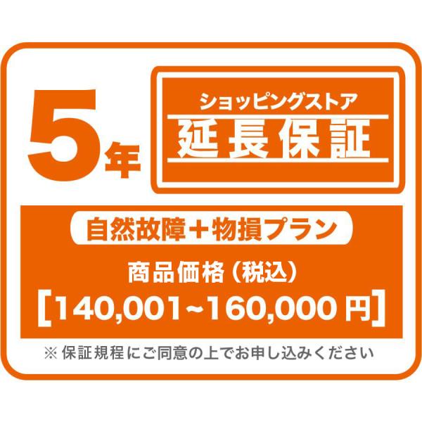 エコバックス ショッピングストア延長保証（自然故障+物損プラン）商品価格140,001円〜160,000円