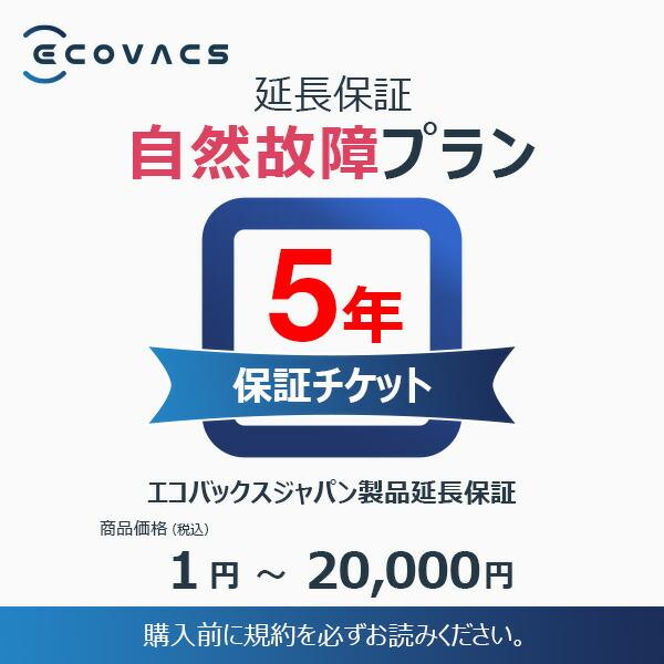 ECOVACS（エコバックス） エコバックスジャパン製品延長保証（自然故障