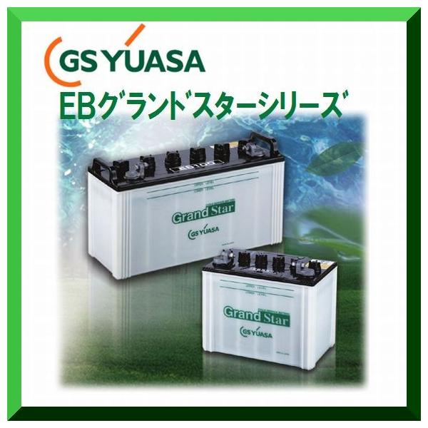 JA GSユアサ製のEB35バッテリー2個セット GSユアサ EB35-LER GS YUASA ジーエスユアサ （高性能ディープサイクル