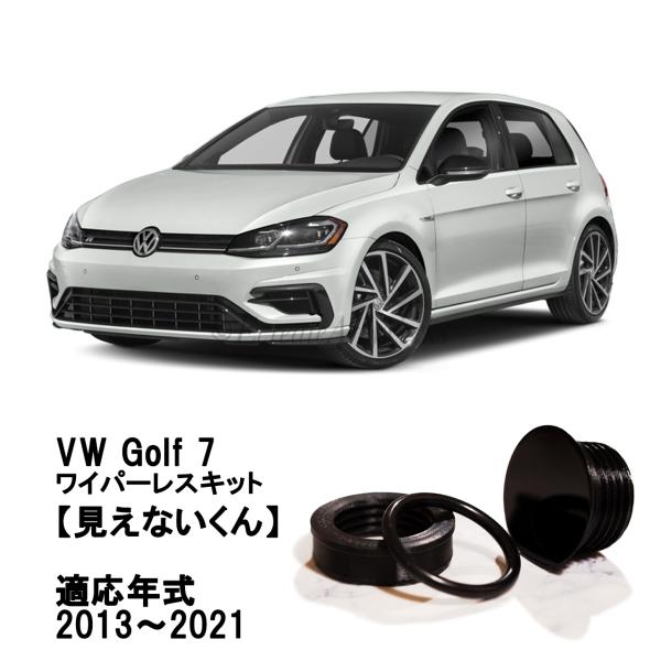 フォルクスワーゲン ゴルフ7 TSI AUCJZ リヤ リアワイパーモーター EcreateArtWorks ゴルフ 7 リアワイパーレスキット 専用 見えないくん