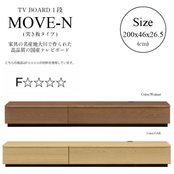 200cm幅 テレビボード テレビ台 ローボード 国産 ウォルナット 