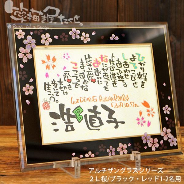 名前詩 名前ポエム ネームポエム 名入れ プレゼント ガラスフレーム 和桜 2名用 結婚祝い 結婚記念日 ウエディング 誕生日 記念日 退職祝い 両親 :taku-2larti2:ギフトサロンエクリチュール花音 - 通販 - Yahoo!ショッピング 名前詩 名前ポエム ネームポエム 名入れ プレゼント ガラスフレーム 和桜 2名用 結婚祝い 結婚記念日 ウエディング 誕生日 記念日 退職祝い 両親 :taku-2larti2:ギフトサロンエクリチュール花音 - 通販 - Yahoo!ショッピング
